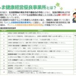 ふくしま健康経営優良事業所とは？