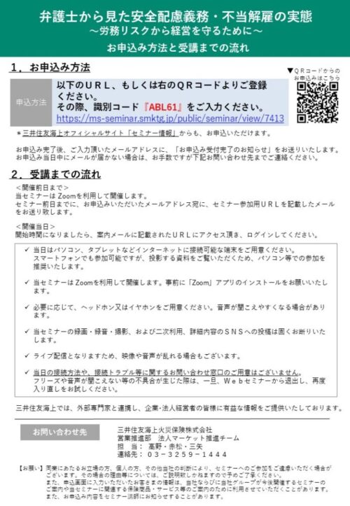弁護士セミナーご案内②