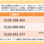 弊社休暇中のご連絡先