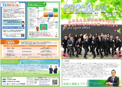 pro-a通信
