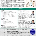弁護士セミナーご案内①