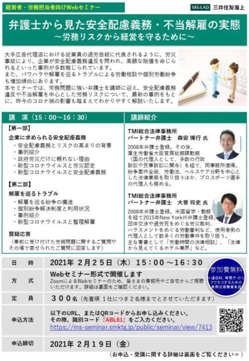 弁護士セミナーご案内①
