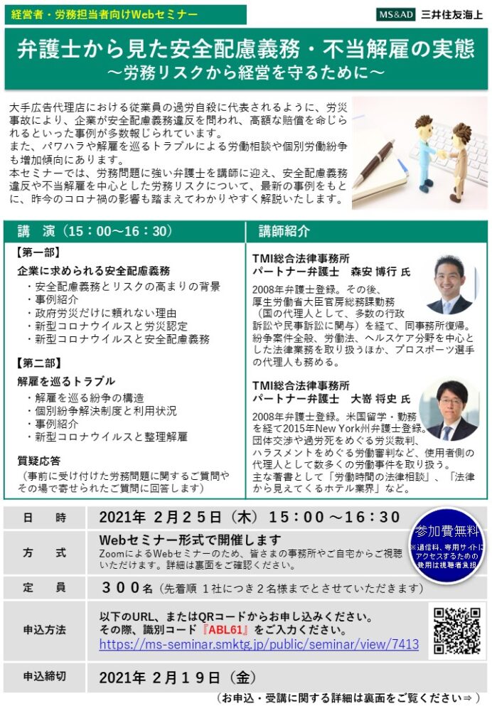 弁護士セミナーご案内①