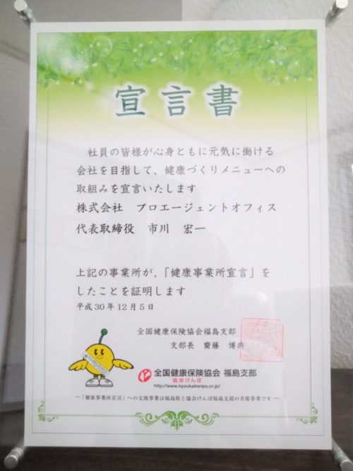 健康事業所宣言書