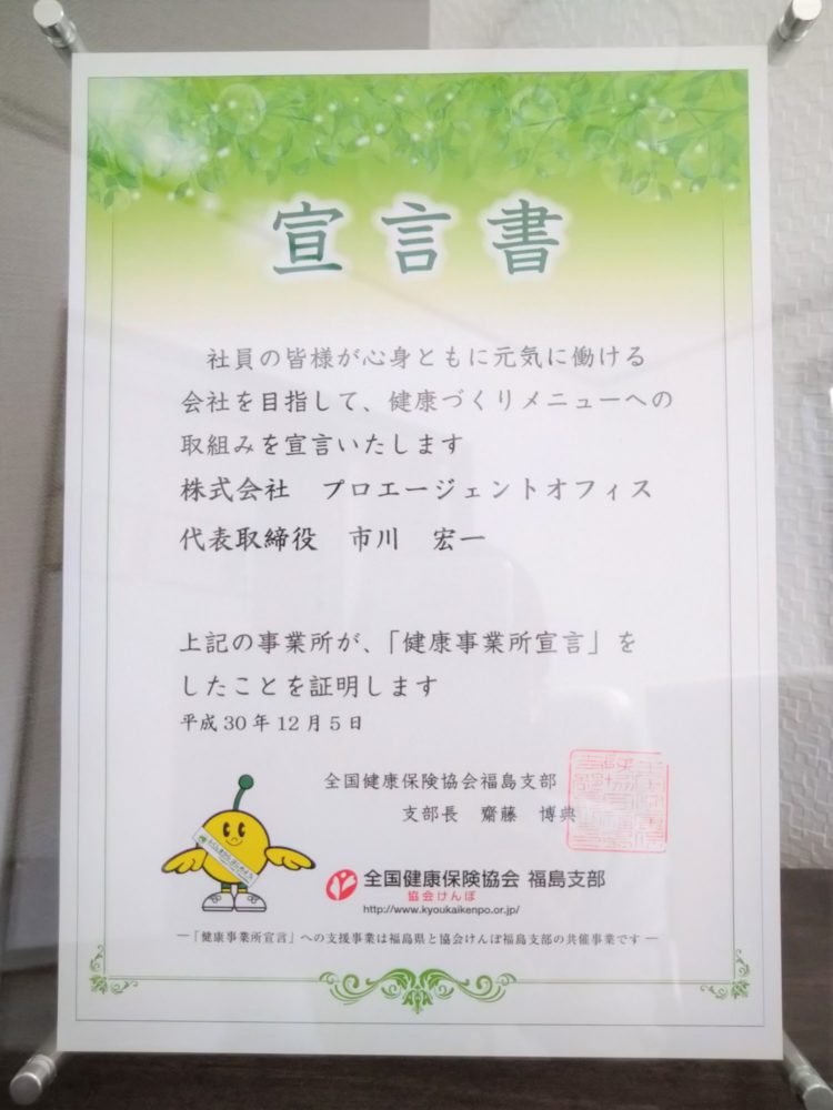 健康事業所宣言書