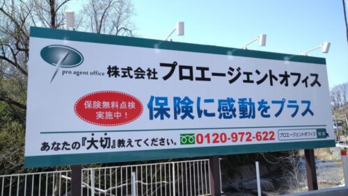 看板おもて