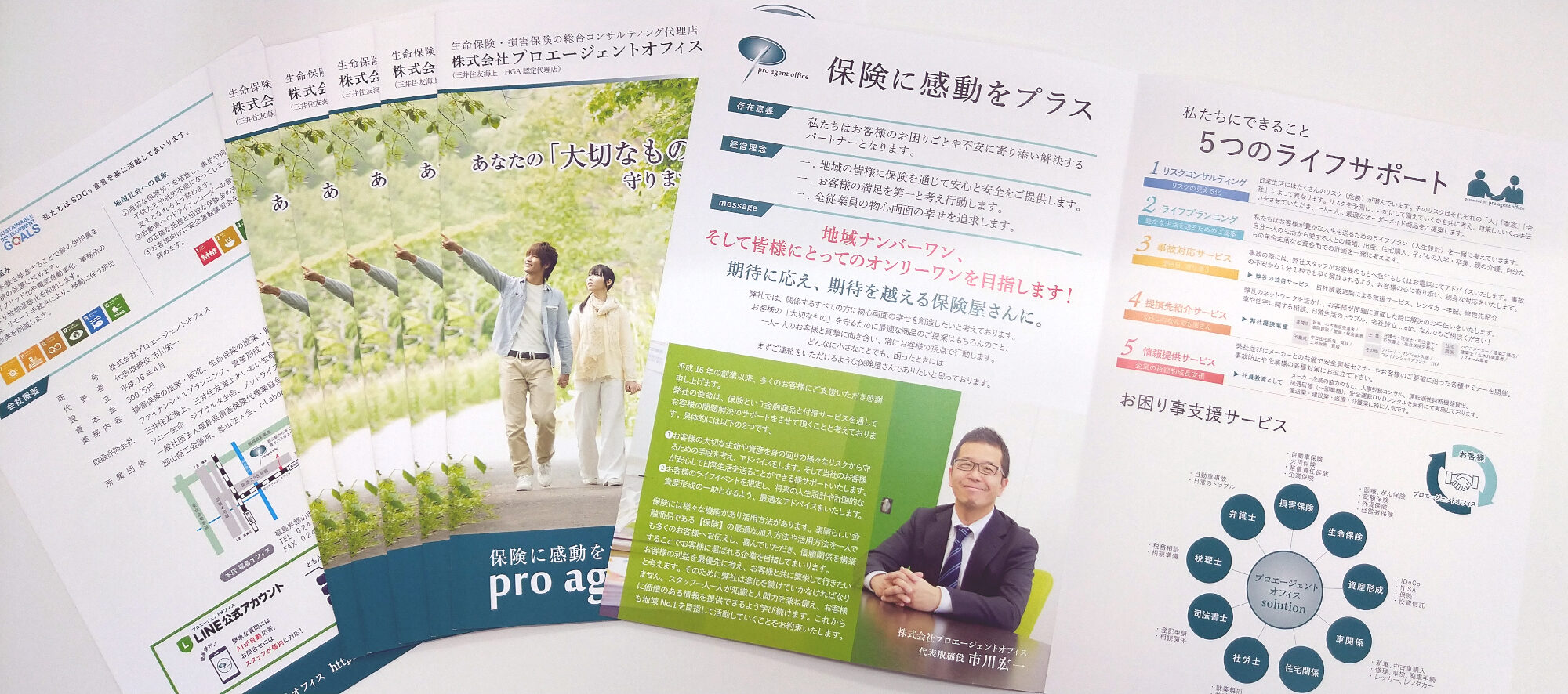 会社案内パンフレット