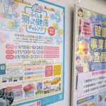 ふくしま測って健康チャレンジ