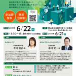 企業採用力強化セミナー
